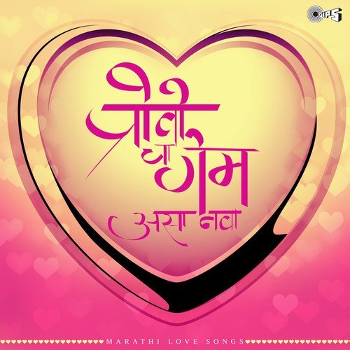 Deepak Shirke Songs MP3 Download
